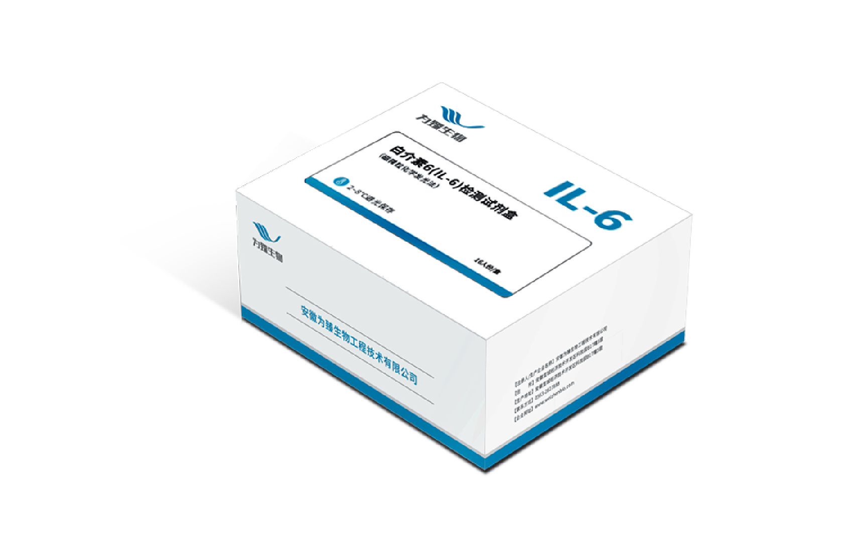 白介素6（IL-6）检测试剂盒