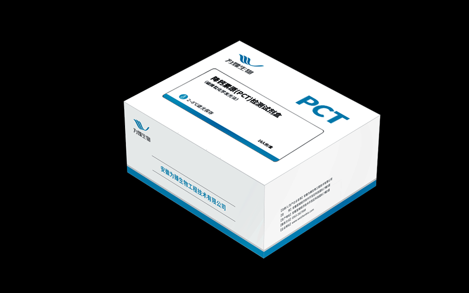 降钙素原（PCT）检测试剂盒
